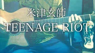 【弾き語りコード付き】TEENAGE RIOT / 米津玄師【フル歌詞】
