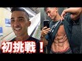 オールジャパンフィジーク前日!大阪へ出発【2019 JBBF】