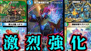 【デュエプレ】これを見ればアッパー内容の全てが分かる！"第九魔導執行官 コーラレヒト"と"Q.Q.QX."の組み合わせが劇的に強化されて最強デッキに上り詰めたかもしれない...！！ #デュエプレ