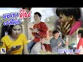 ขอเขาคืนเฮาได้บ่ ปุยฝ้าย DL Studio L OFFICIAL MV