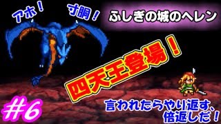 【霧の中の追憶】ふしぎの城のヘレン実況Part6