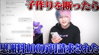 動画のネタにしたヤバい女視聴者が逆ギレして慰謝料100万円請求してきたんだけど…