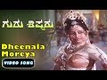 Kannada Old Songs 1 Guru Shishyaru Kannada Movie Dheenala Moreya Vishnuvardhan S Janaki