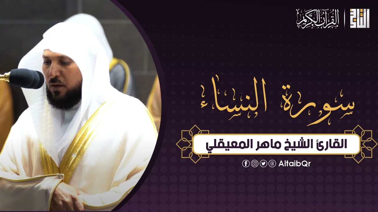معاينة التلاوة