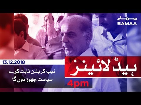 Samaa Headlines - 4PM - 13 December 2018