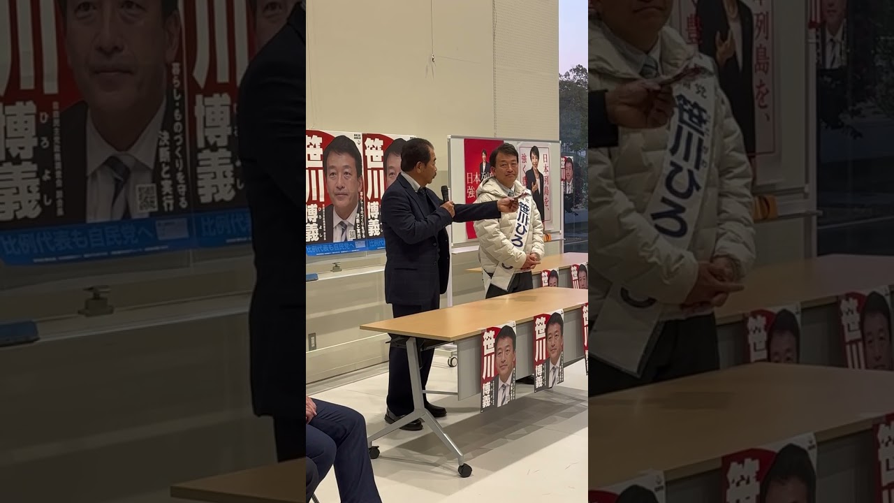 【仲間均】笹川博義（ささがわひろよし）候補の応援に群馬入り、市議団県議団に檄！！#笹川博義 #仲間均