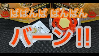 ランダムブースターVol.19 バーンフェニックス.Y.Wd 回してみた動画【ベイブレードバースト】