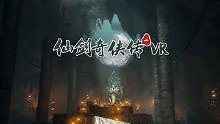 [情報] 仙劍奇俠傳VR(2022)