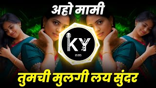 Download lagu Aho Mami Tumchi Mulgi lay Sundar Dj Remix | Marathi Dj Song Remix 2025 | It's KY Remix #Halgi #Remix mp3
