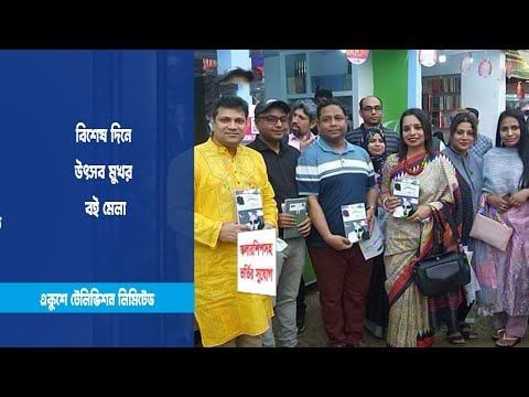 বিশেষ দিনে উৎসব মুখর বই মেলা