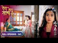 Tera Mera Saath Rahe Kya Mithila Ko Bacha Payegi Gopika FULL EPISODE 141