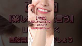 084　初デートで距離を縮めるテクニック　#恋愛#恋愛相談#本音#心理学 #大好きな人の気持ち