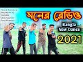 Moner Radio | মনের রেডিও | Bangla New Dance 2020 | Josim Raj | Rpm Sakil | Prince Mamun 143