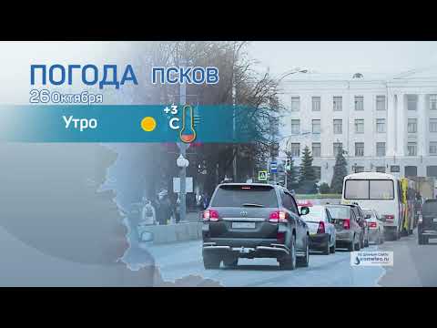 Прогноз погоды / 26.10.2021