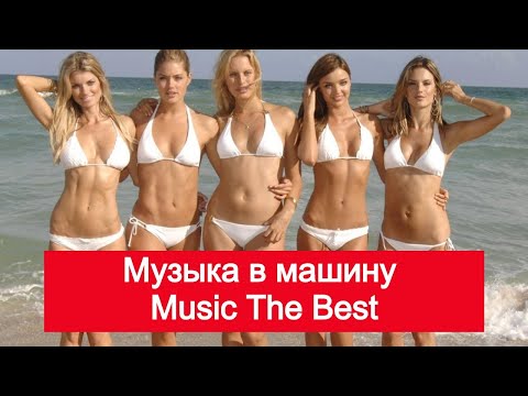 Музыка в машину Justin Seven - Music The Best 🔝 TOP HITS 2020 музыка онлайн 🎵