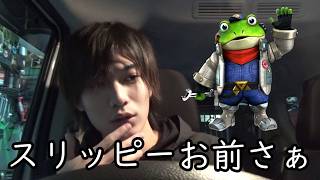 【不安】スターフォックス新作に思うこと