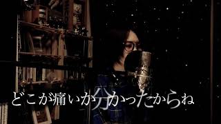 Aurora/BUMP OF CHICKEN【やましたあみ】