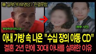 Download lagu [True Chinese Story] 'Dozens of CDs' Found in Wife's Bag... The Reason He Killed His Wife Two Yea... mp3