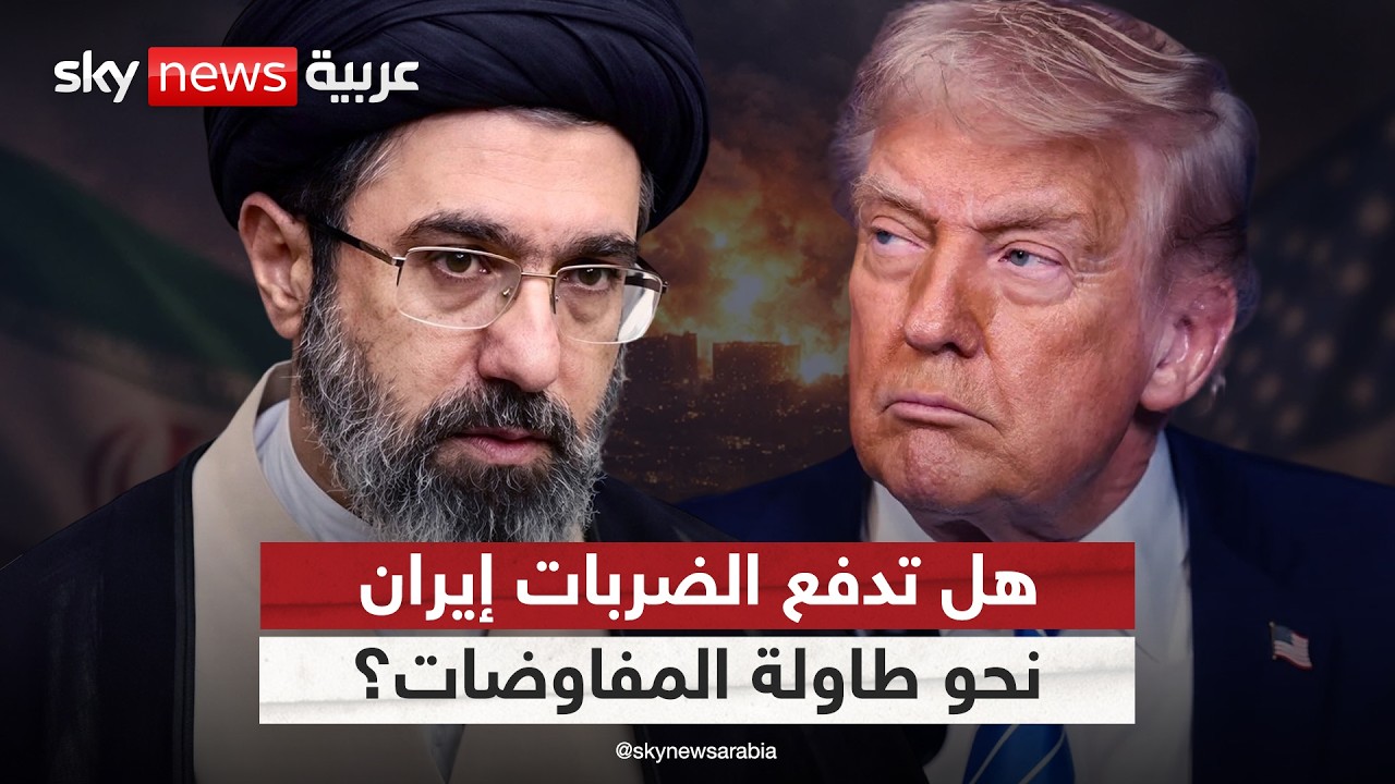 فيديو | إيران تحت الضغط.. هل تفرض الضربات مسار التفاوض؟