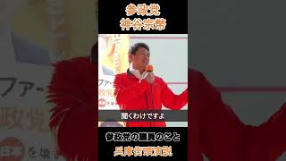 参政党の議員のこと