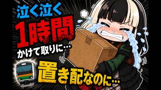 置き配したのに、何故か取りに行くことに…【儒烏風亭らでん切り抜き】 #regloss　#儒烏風亭らでん　#aiイラスト　＃生成動画AI
