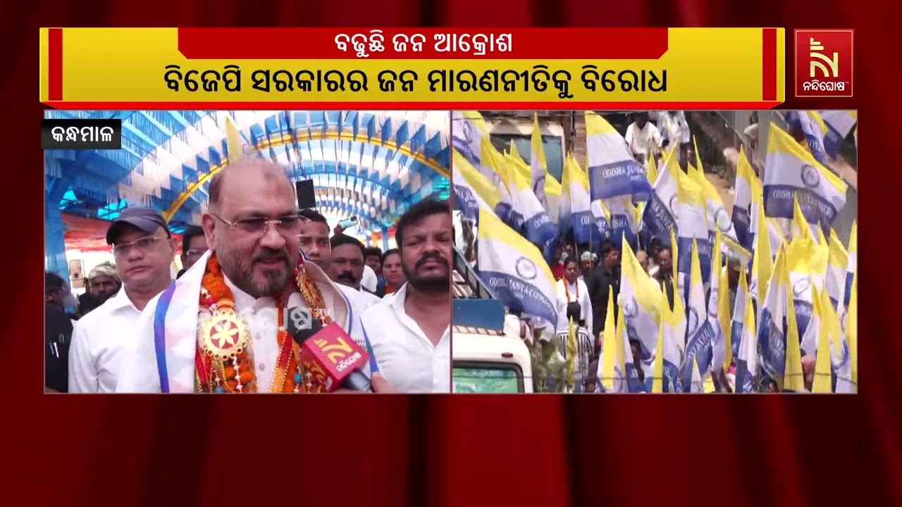 ଦାରିଙ୍ଗବାଡି ସମାବେଶରେ କଂଗ୍ରେସ ଓ ବିଜେପି ଉପରେ ବର୍ଷିଲେ ?