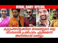 കുടുംബവിളക്കിലെ താരങ്ങളെ പ്രതിഫലം ഇ�