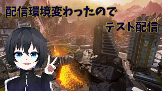 生放送　配信環境変わったからテスト配信
