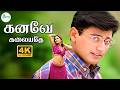 Kanave Kalaiyadhe கனவே கலையதே Simran Prashanth Love Song 4K Video Song HD