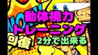 １０問全部正解できる！？動体視力トレーニング【ひらがな編】