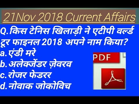 21 November 2018 Current affairs
