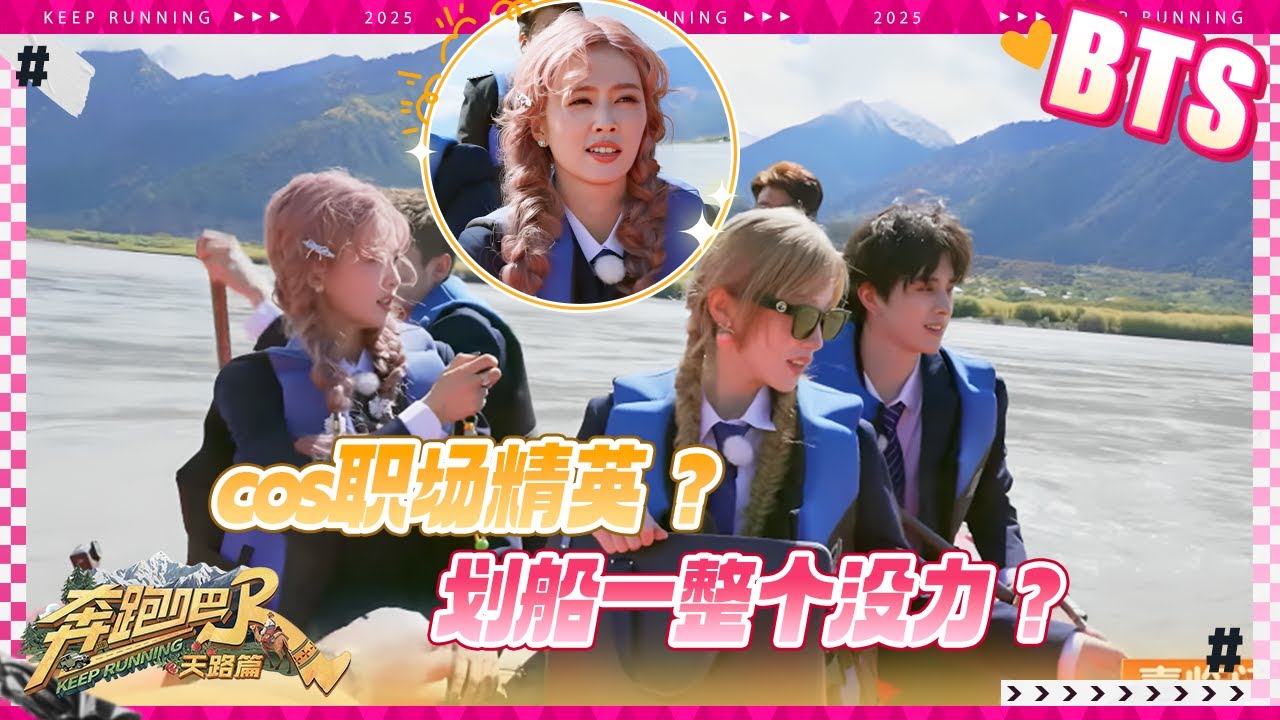 【未播🔥】敖瑞鹏翟子路太“弱”了？白鹿宋雨琦坐船头“调侃”敖哥力气小 足底按摩究竟为何这么疼？