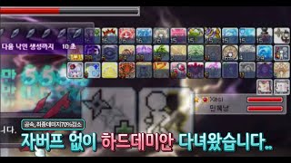 하드데미안 솔딜을 자버프 없이 갔습니다..