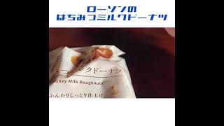 ローソンのはちみつミルクドーナツを試食して、セブンイレブンのセブンプレミアムの卵たっぷりドーナツと比較
