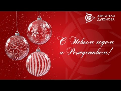 #Двигатели Дуюнова  Новогодний обзор 2020  12 этап
