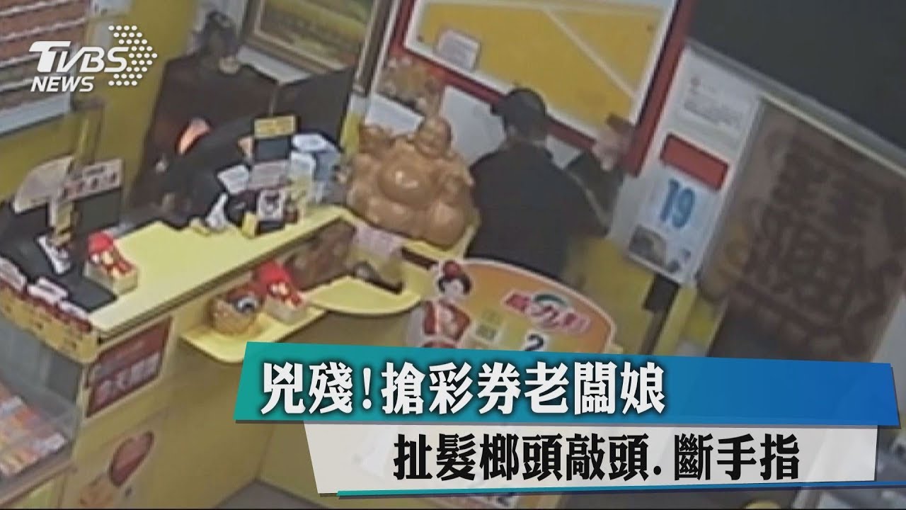 彩券搶匪發狂　榔頭敲破老闆娘頭、斷手指