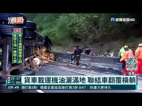 3車連環追撞事故 國1南下交通中斷