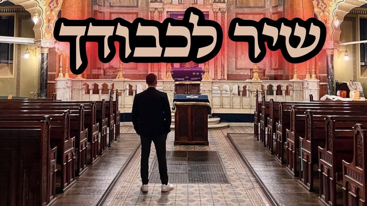 המפיק גיא אלברג בסינגל קליפ בכורה | שיר לכבודך | צפו