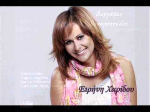 Eirini Charidou Na pesoun deka keraunoi / Ειρήνη Χαρίδου Να πέσουν δέκα κεραυνοί