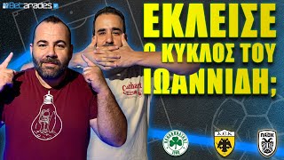 ΠΑΜΕ ΓΙΑ ΤΟ 3Χ3! | Europa/Conference League | Betarades