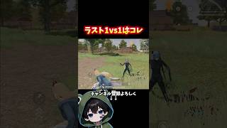 やっぱラスト1vs1はコレ‼️#荒野行動 #あでがえーる #荒野鬼滅の刃コラボ