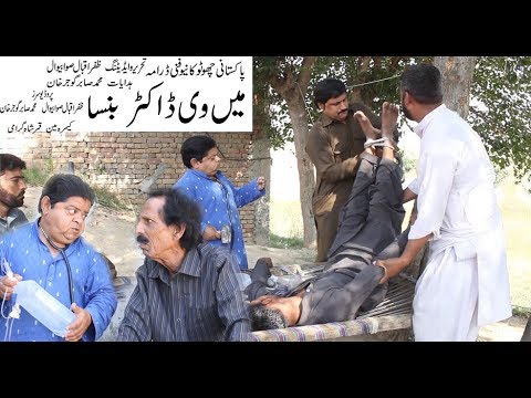 Main B Doctor Bano Ga || Main V Dactar Bansaa || Shahzada Ghaffar Latest Comedy Pothwari Drama