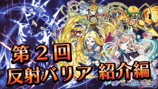【ブロ崩公式】第2回 反射バリア 紹介編 【実況プレイ動画】