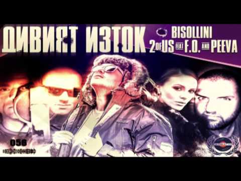 BISOLLINI, 2OfUs feat F.O. & PEEVA - ДИВИЯТ ИЗТОК