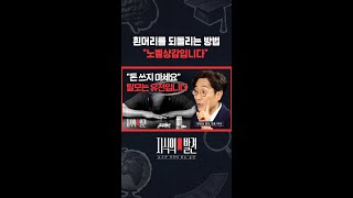 검은콩 먹으면 흰 머리가.. “효과 없습니다” / 지식의발견 #shorts
