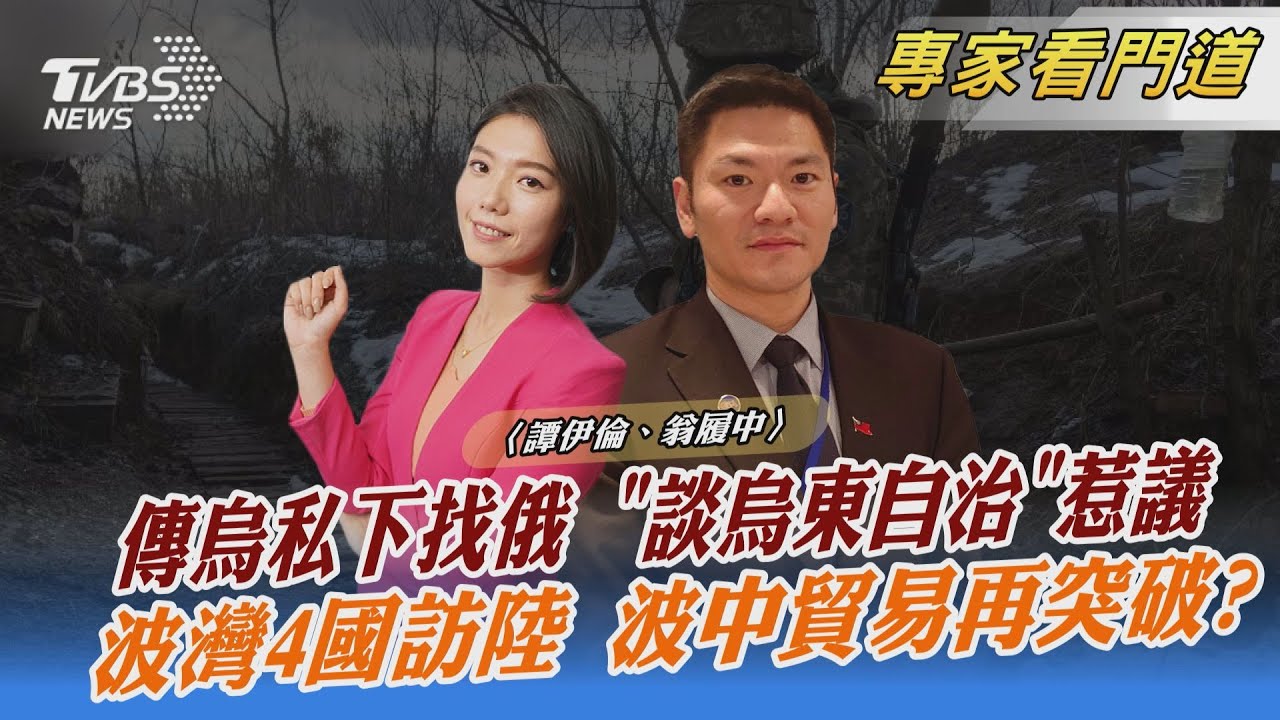 俄烏邊境問題 烏克蘭總統呼籲開峰會 翁履中:俄羅斯堅守邊境 阻北約東擴