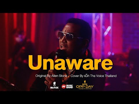 Unaware - Allen Stone (Cover by แม็ค The Voice Thailand) | Mr.FOX OPP DAY