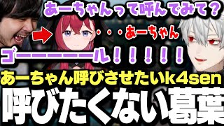【本戦2日目まとめ】LTK本番直前なのに昏昏アリアのあだ名をどうしても言わせたいk4senと言いたくない葛葉ｗｗｗ【にじさんじ/切り抜き/】