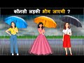 Kaun Bheeg Jayegi Hindi Paheli पहेलियाँ Hindi Paheliyan Riddles In Hindi