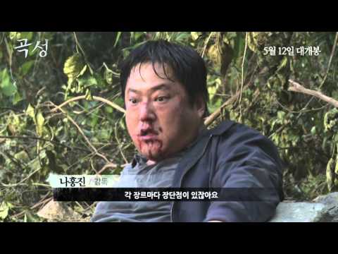 곡성 哭聲 곡성의 시작